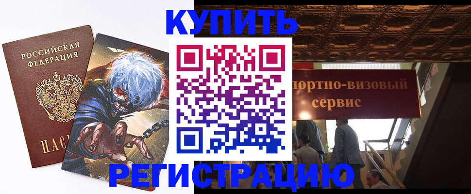 временная регистрация недорого в Свирске