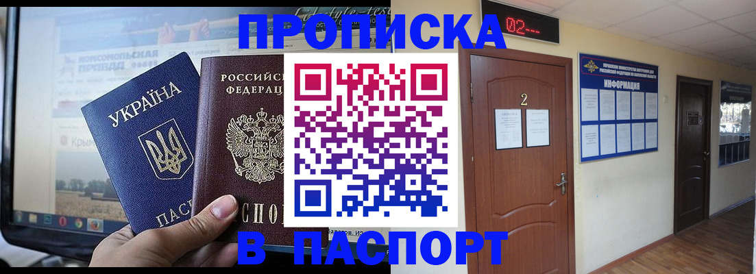 временная регистрация купить в Свирске